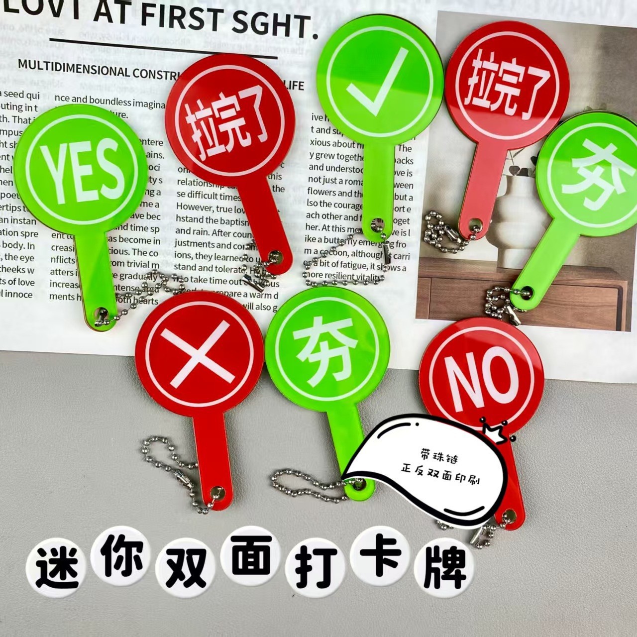 太夯了!迷你双面手举牌钥匙扣创意打卡神器亚克力挂件对错裁判牌