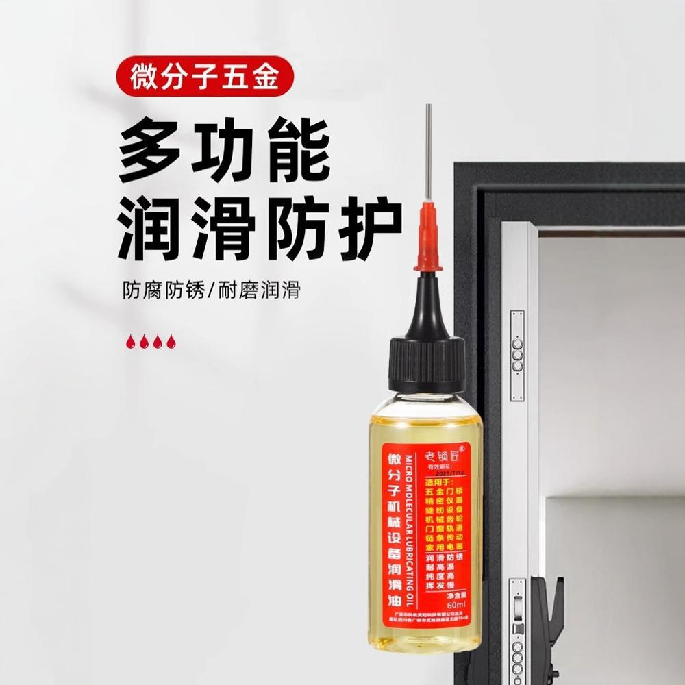 润滑油机械防锈链条自行车跑步机缝纫机油电风扇轴承门锁机器家用