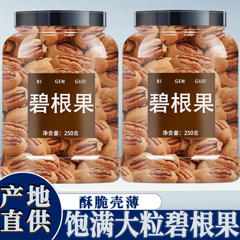 碧根果2025年新货坚果旗舰店奶油味零食新货罐装商用奶香长寿果仁