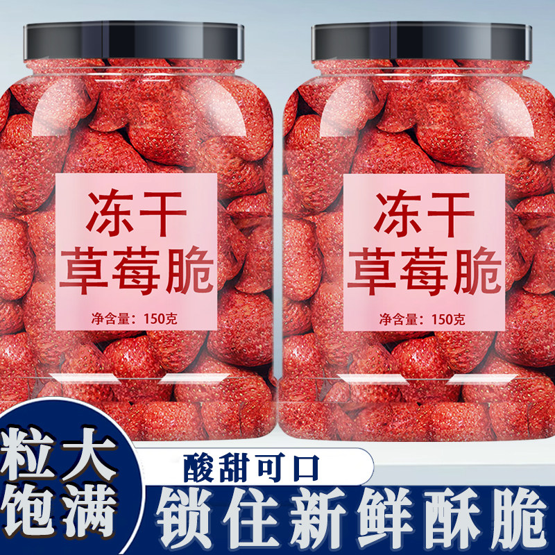草莓干冻干果脯官方旗舰店无糖无添加儿童孕妇商用脱水水果干