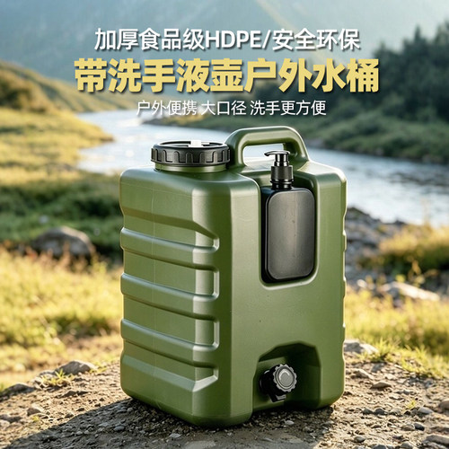 户外水桶带洗手液壶洗手方便