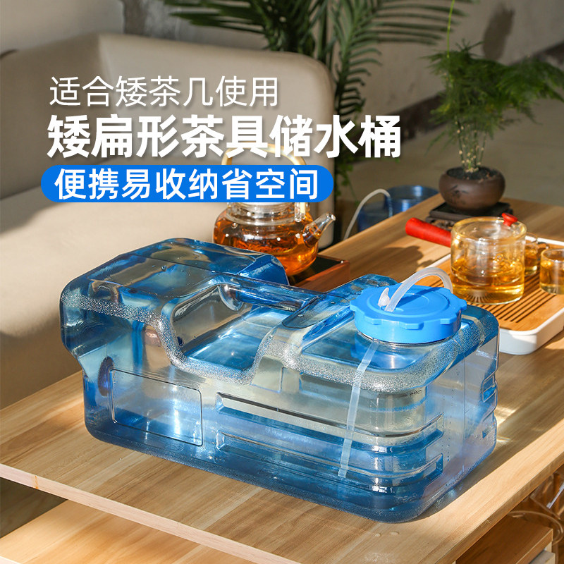 矮水桶扁方形茶台空桶家用纯净矿泉储水食品级pc功夫茶具手提透明