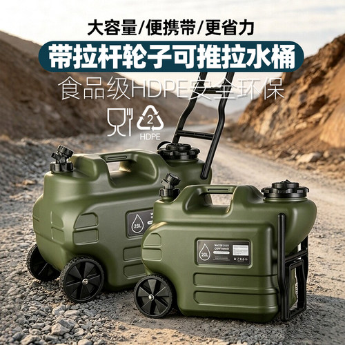 户外水桶可移动水箱便携大容量