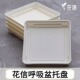 花信呼吸盆托盘树脂沥水托盘方托盘树脂透明方便观察配件