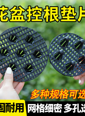 花盆控根垫片防烂根底托垫支架透气托架防漏土植物不闷根耐用塑料
