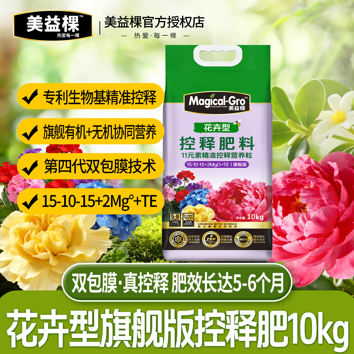 美益棵花卉型缓释复合肥长效