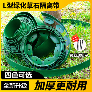 L型草石隔离带加厚园林绿化花园庭院挡土板围树圈草坪收边条隔根