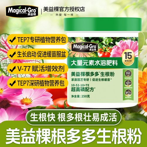 美益棵花多多生根氮磷钾水溶肥