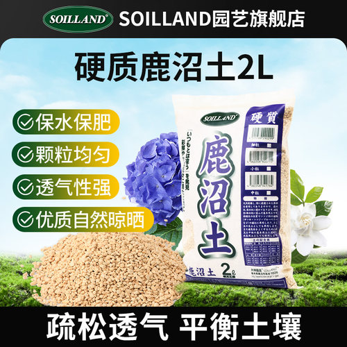 SOILLAND大柿园艺鹿沼土颗粒多肉铺面石营养土君子兰杜鹃花盆栽
