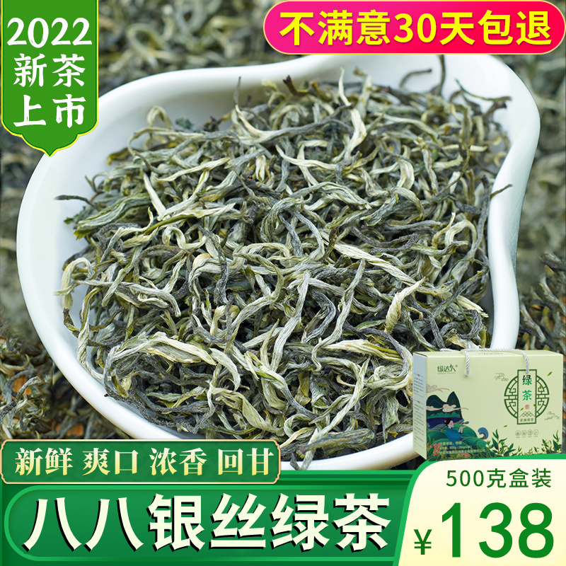 八八银丝绿茶2022新茶特级 云南绿茶春尖茶银丝茶叶散装500g盒装