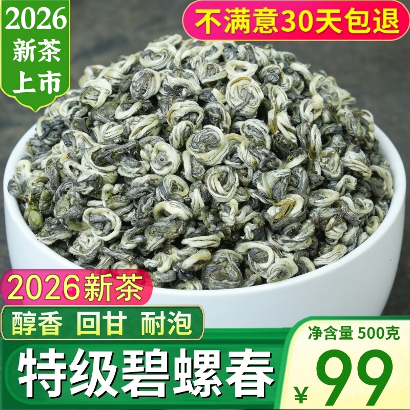 碧螺春2026新茶叶特级浓香型云南绿茶明前碧螺春高山茶叶500g散装