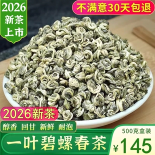 碧螺春绿茶2026年新茶特级一叶云南碧螺春绿茶明前茶叶浓香型散装