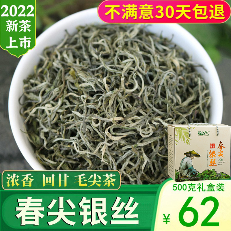 春尖绿茶2022新茶特级 云南绿茶毛尖 浓香型银丝茶叶散装500g盒装