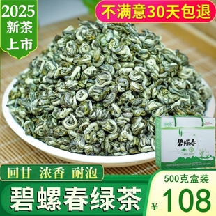 碧螺春绿茶2025新茶特级云南绿茶叶浓香型滇绿明前茶散装500g盒装