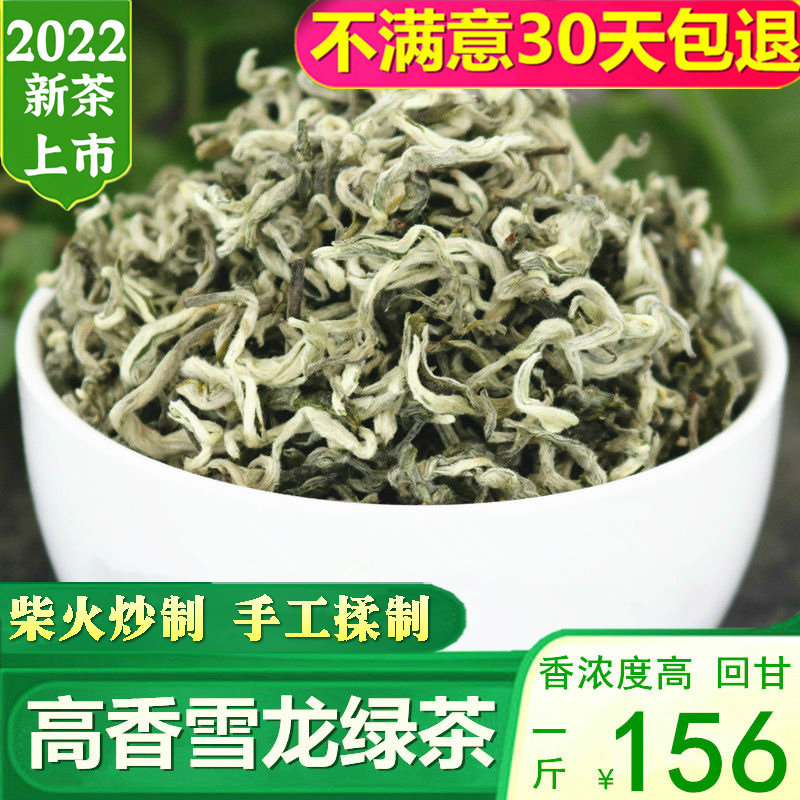 高香雪龙绿茶2022新茶叶特级云南春尖毛尖毛峰绿茶浓香型500g盒装