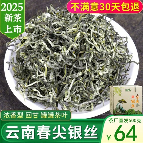 绿达人云南春尖银丝绿茶叶浓香型