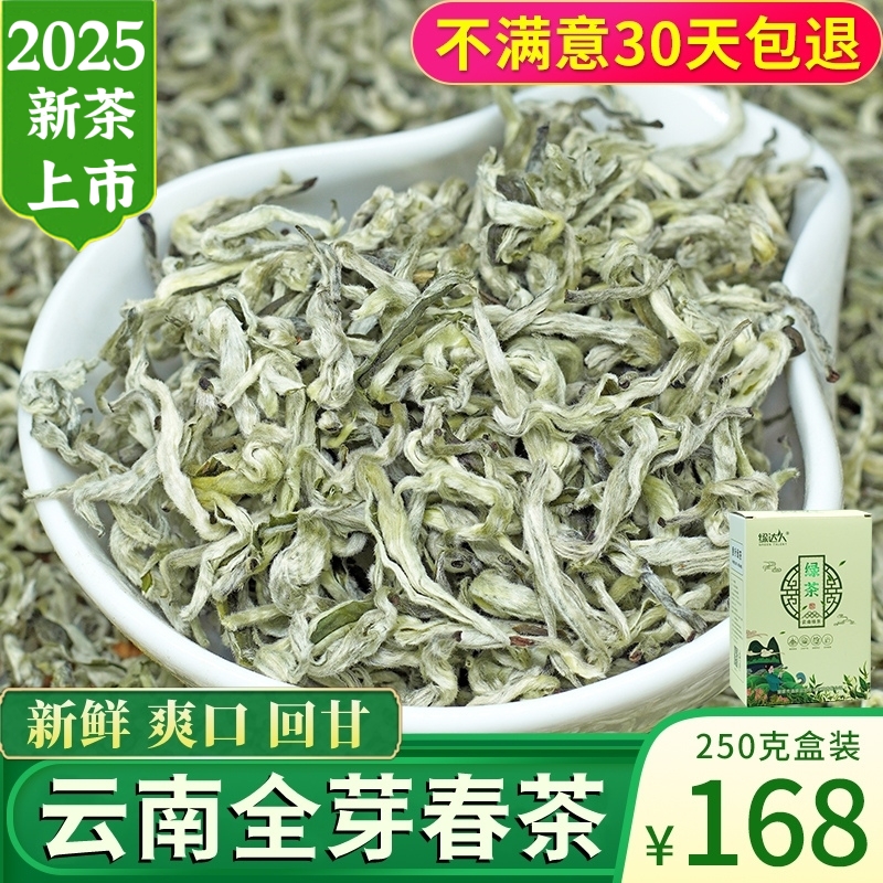 全芽春茶绿茶2025新茶特级明前云南绿茶春尖茶毛峰罐罐茶250g散装