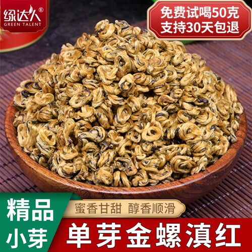 滇红金螺2025新茶古树红茶特级云南古树金芽浓香型茶叶250g