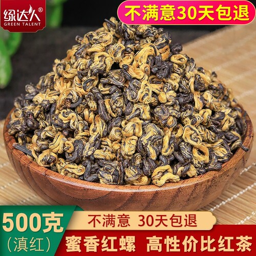 云南红茶滇红2025新茶滇红茶特级云南古树红茶金螺浓香型茶叶