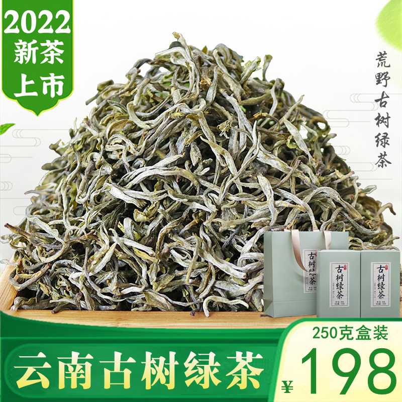 古树荒茶野生绿茶2022新茶叶明前云南绿茶春尖毛峰浓香型250g散装