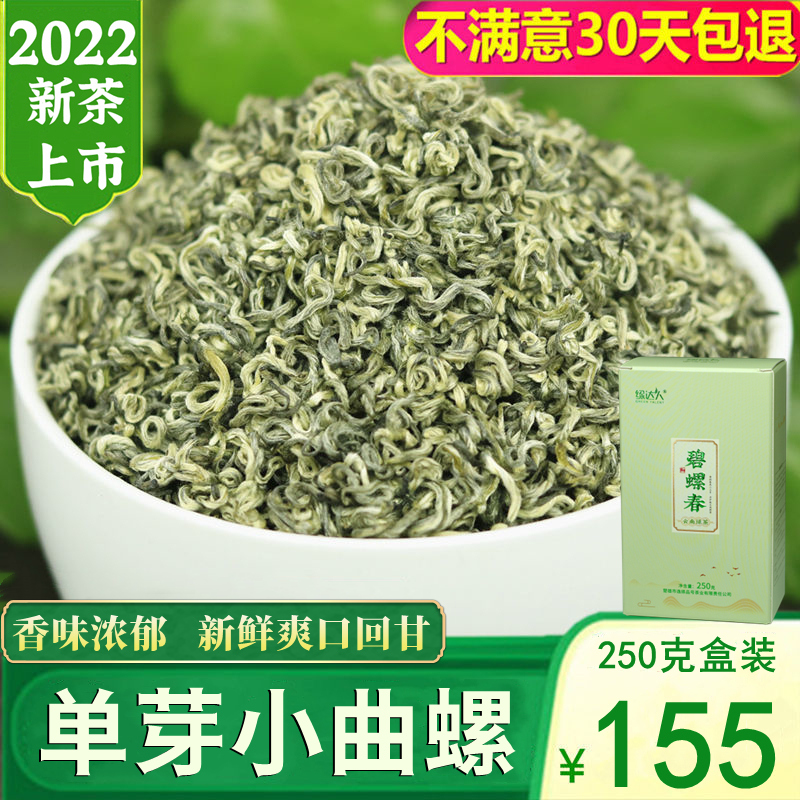 小曲芽碧螺春绿茶2022新茶特级云南春尖毛尖茶明前浓香型250g盒装