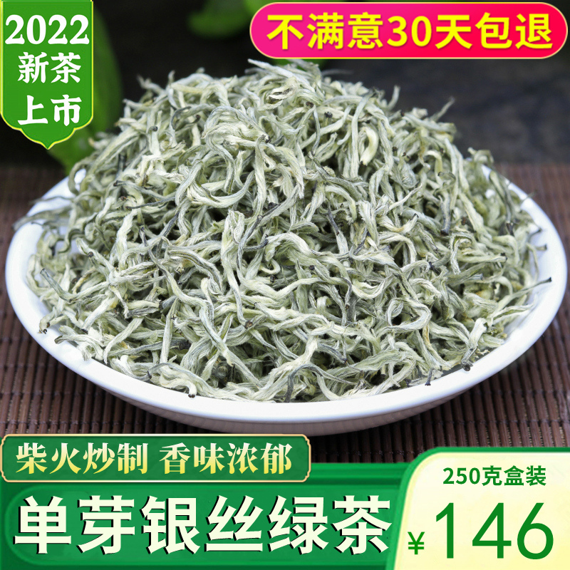 单芽银丝绿茶2022新茶特级云南绿茶春尖毛尖明前茶叶嫩芽250g散装