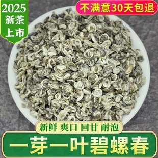碧螺春2025新茶特级 一芽一叶 云南绿茶碧螺春茶叶浓香型500g散装