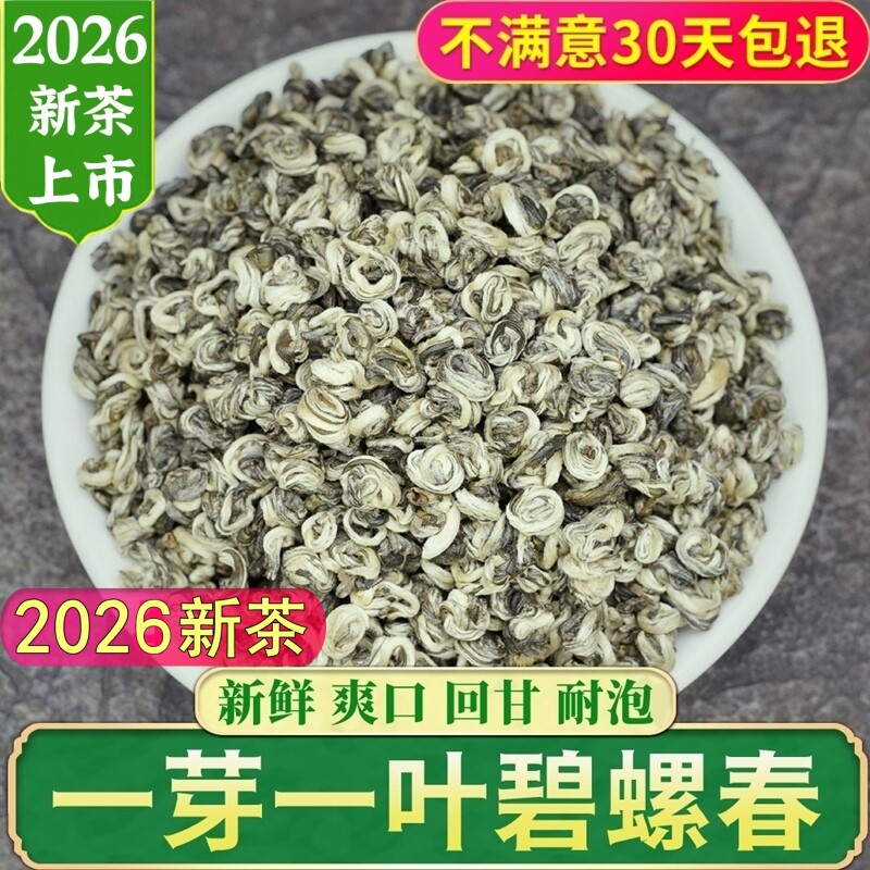碧螺春2026新茶特级 一芽一叶 云南绿茶碧螺春茶叶浓香型500g散装