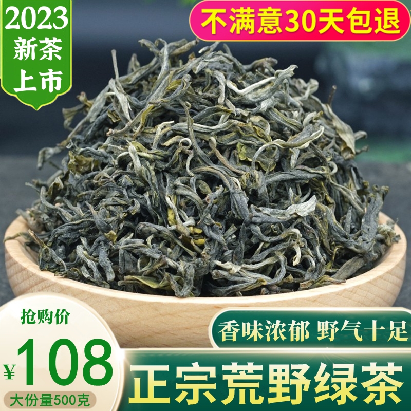 荒野绿茶2023年新茶云南绿茶毛峰毛尖春尖银丝茶叶浓香型500g散装