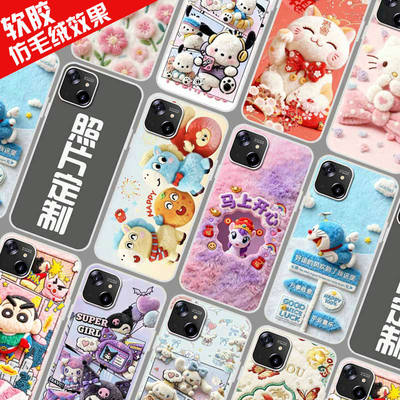 适用百事乐S13pro手机壳 图案图片来图定制 LeBest P13pro保护套L16pro L202109 6.5寸  毛绒卡通DIY防摔