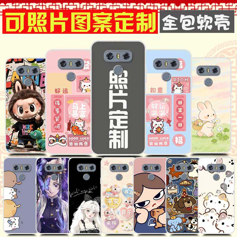 适用LG V30手机壳 照片定制自定义图案 LG V30+Plus 手机套 V30S V35 ThinQ保护套 DIY防摔软硅胶H930 VS996