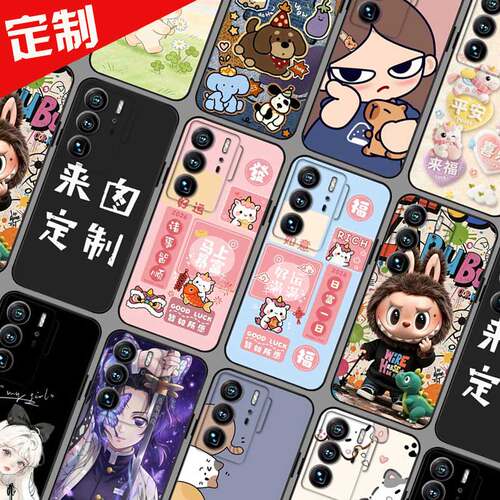 适用中兴Axon 40Ultra手机壳  来图定制 A2023P手机套 天机 A41 Ultra保护套 至尊警务通行业定制版照片卡通