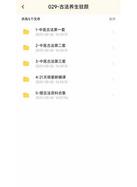 中医古法养生驻颜精选课程女性保养调养排毒瘦身抗衰美颜资料合集