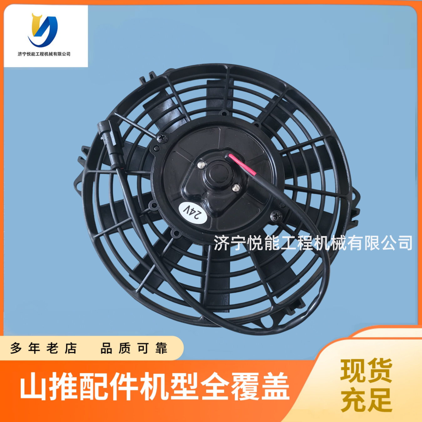 山推推土机空调冷凝器24V风扇