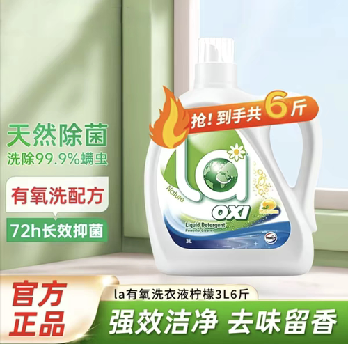超市同款威露士洗衣液3kg共6斤la有氧洗衣液除螨抑菌除菌去污除臭
