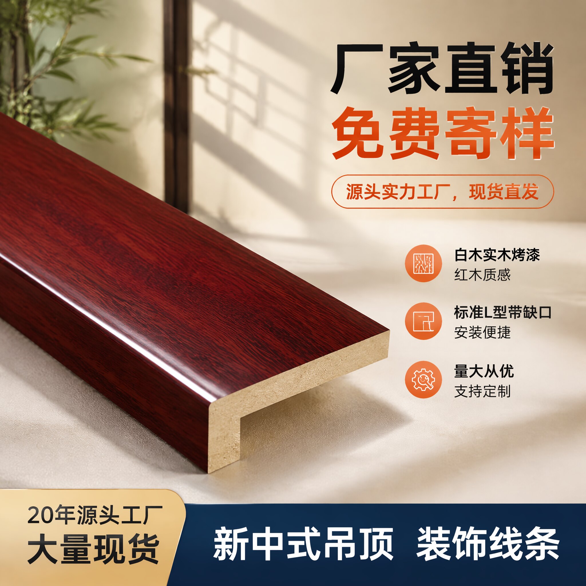 新中式吊顶包边条收口条实木线条装饰烤漆线条7字型L护角条装饰条