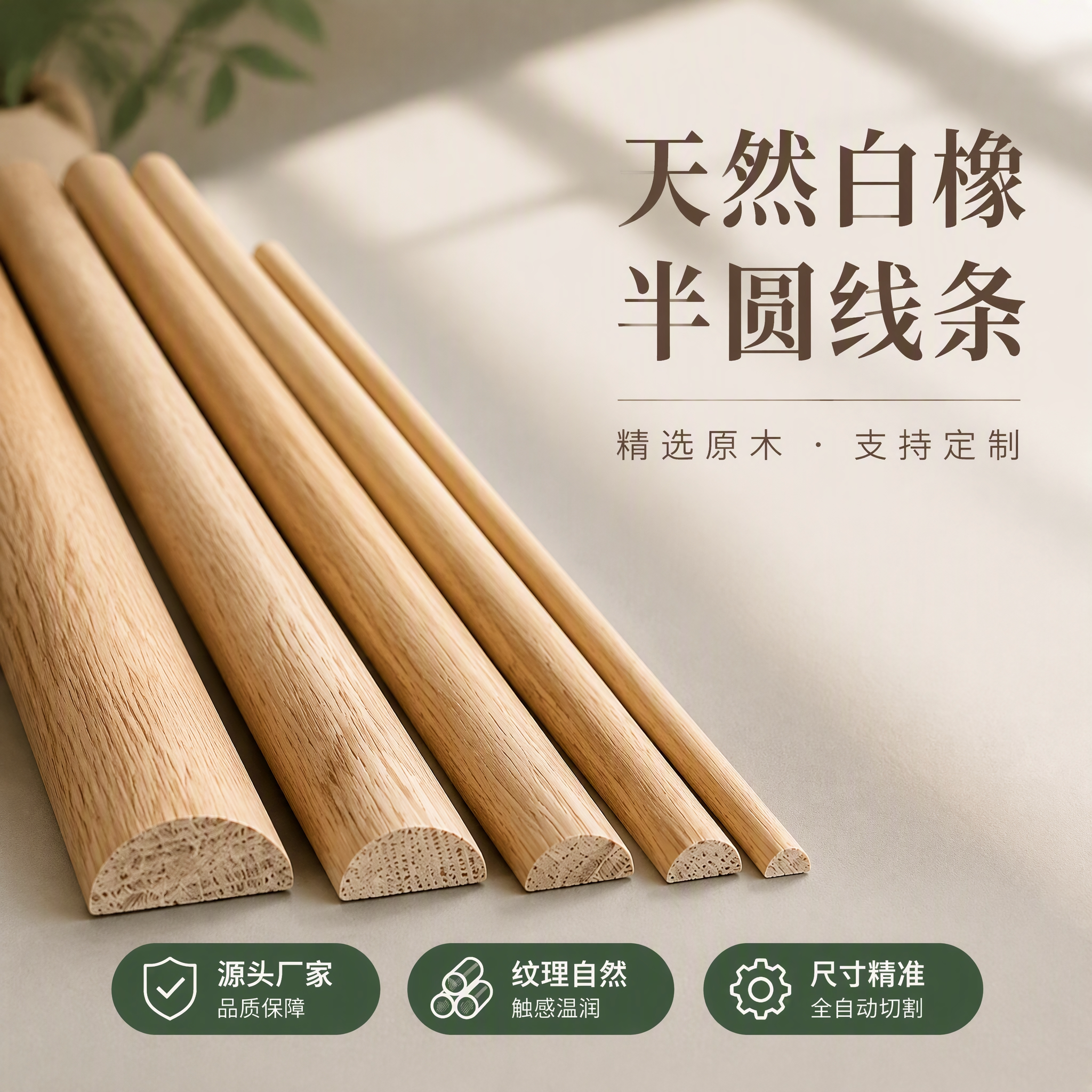 白橡木平板半圆实木毛坯线条装饰条吊顶电视背景墙圆弧收口滴水线