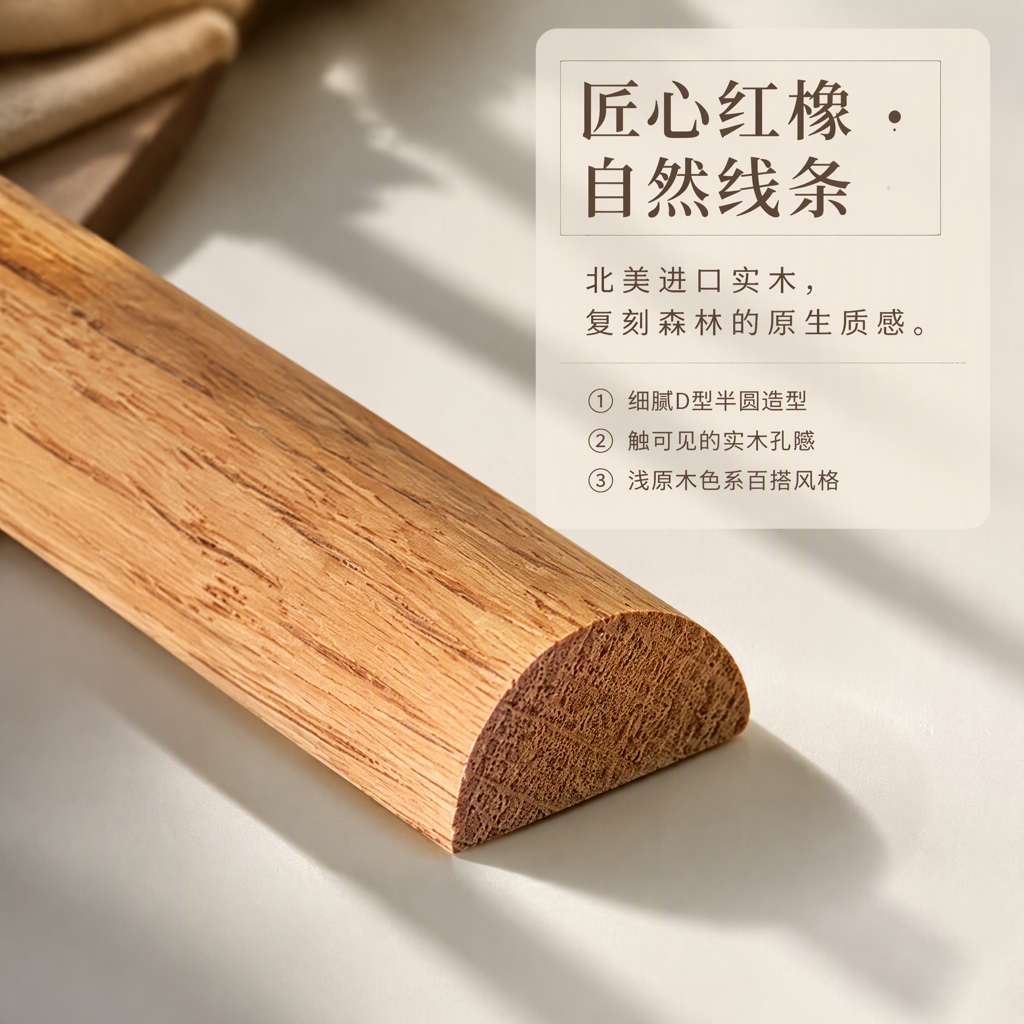 红橡木白橡木松木半圆形实木线条圆弧二分之一圆滴水槽收口装饰柱