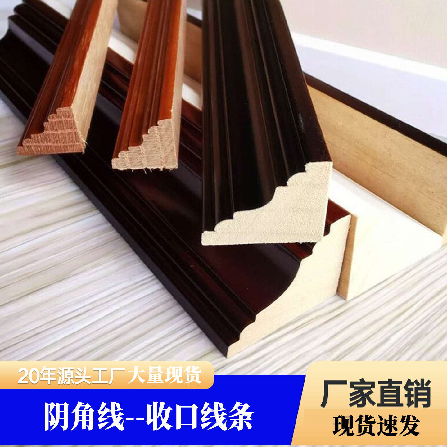 三角装饰线条美边线阴角线顶角线天花棚角线墙勾线护墙板实木线条
