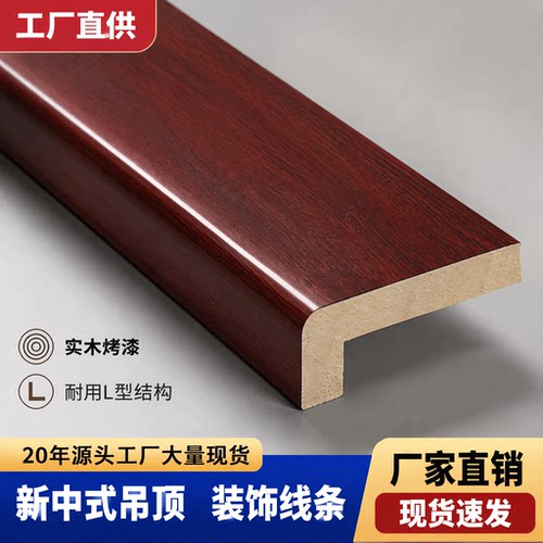 新中式吊顶7字L实木包边条收口条