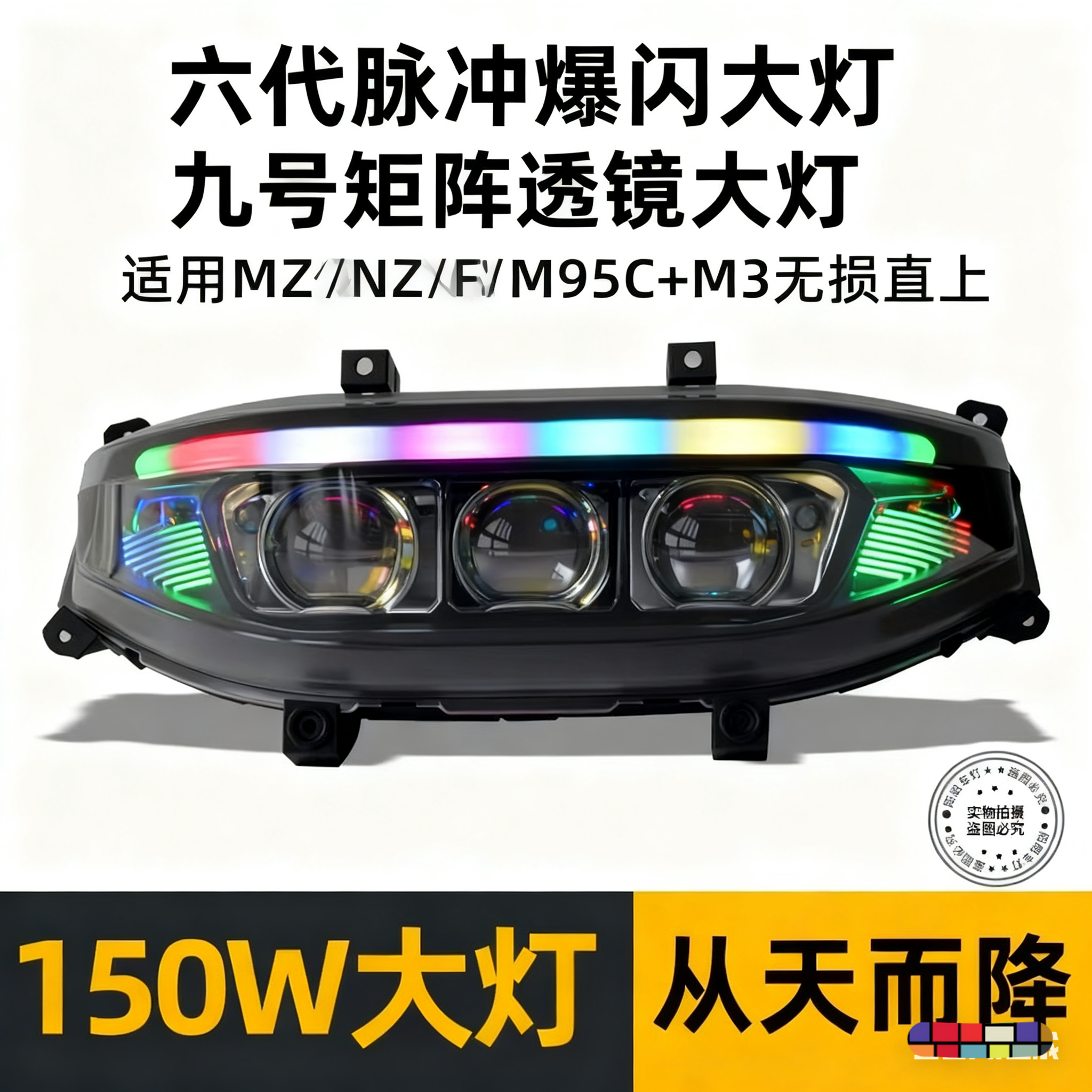 适配九号大灯从天而降MZ/NZ/F/M95C+M3无损直装