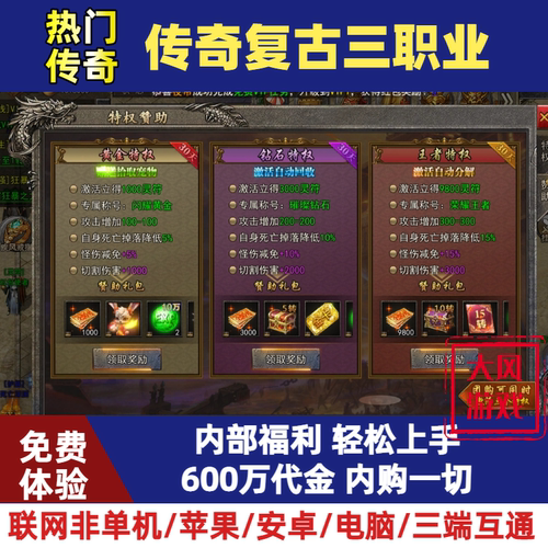 传奇手游无限代金内购600万代金超高福利复古三职业人多对战游戏