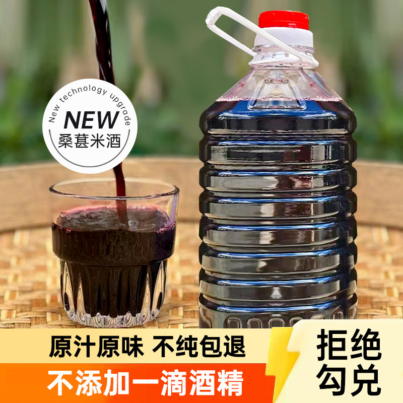 正宗江西客家杨村原浆桑葚米酒农家自酿果酒醪糟低度桑椹酒5斤装