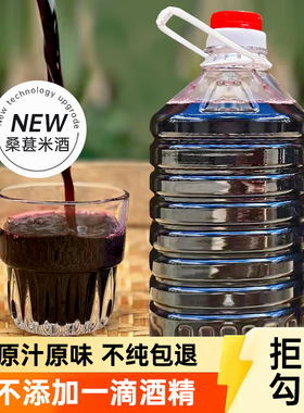 正宗江西客家杨村原浆桑葚米酒农家自酿果酒醪糟低度桑椹酒5斤装