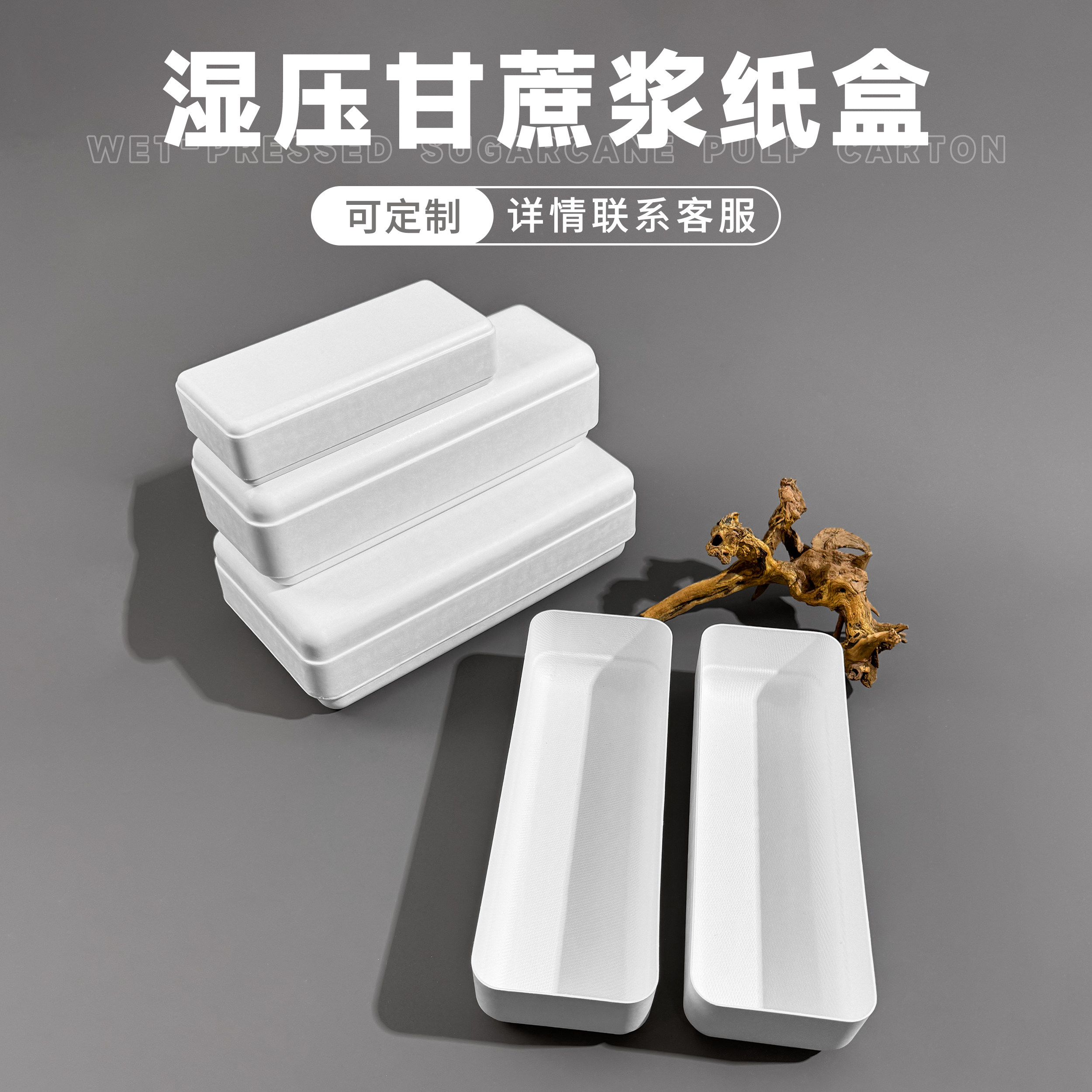 纯色湿压甘蔗纸浆包装盒可降解礼品盒子内衬纸塑盒