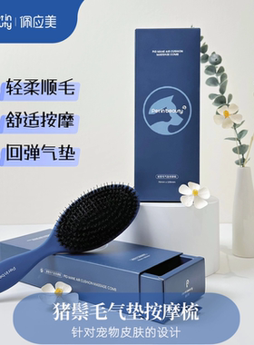 佩应美梳子宠物猪鬃毛按摩梳狗猫咪美容开结梳针梳清理去浮毛打结