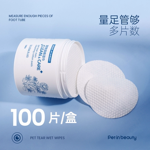 佩应美宠物湿巾泪痕清洁湿巾狗专用免洗消毒幼犬杀菌除臭手套擦眼
