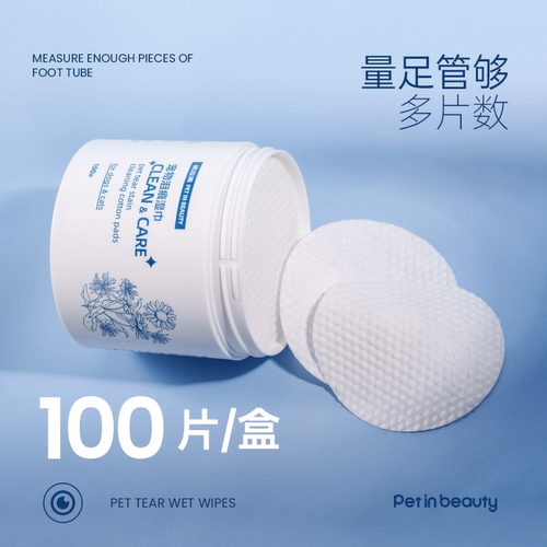 佩应美宠物湿巾泪痕清洁湿巾