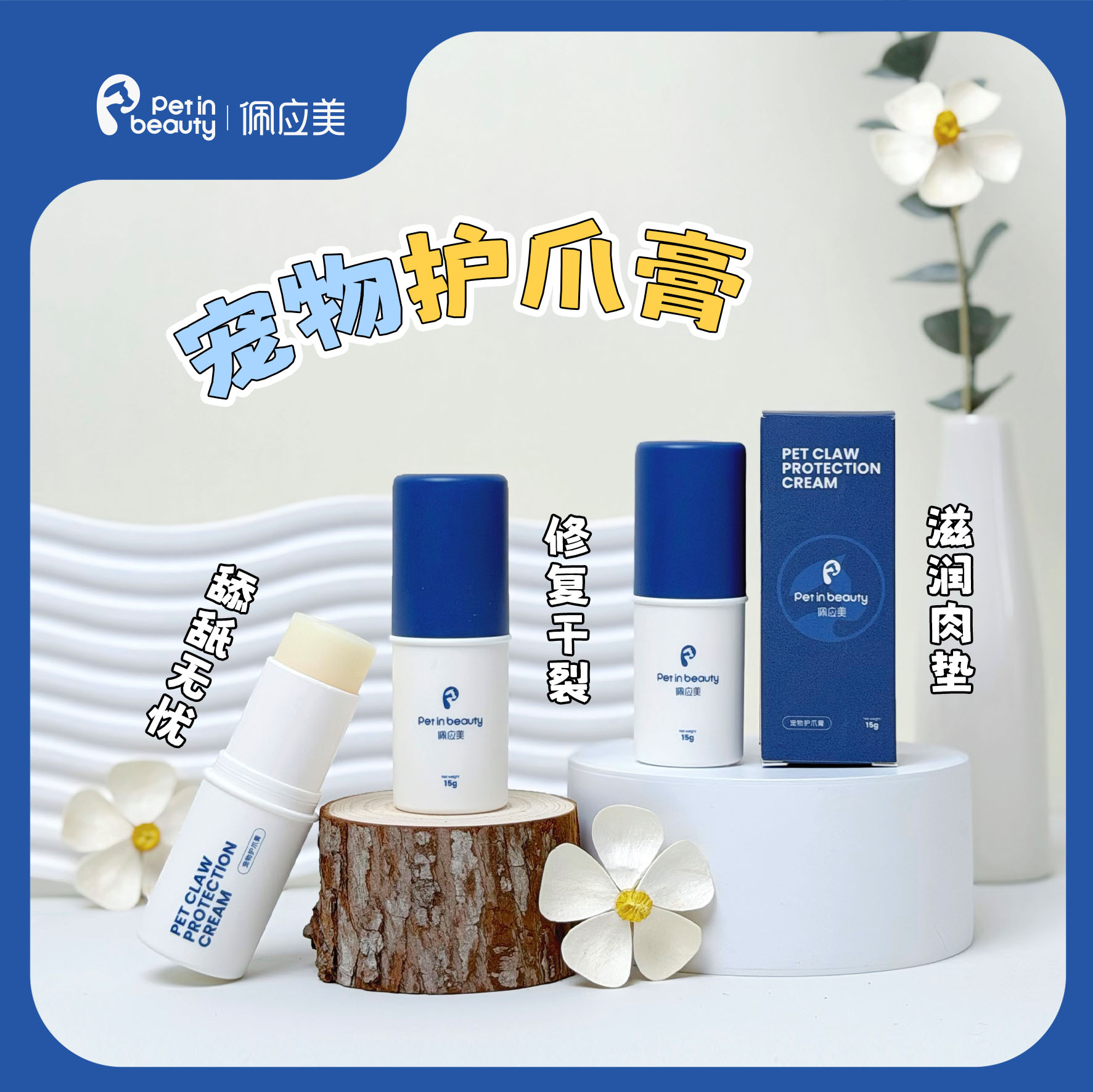 佩应美宠物狗狗护爪膏脚掌干裂