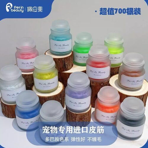 佩应美宠物高强度皮筋扎头发筋